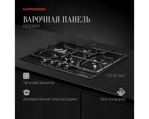 Варочная поверхность Kuppersberg FS 65 Ant
