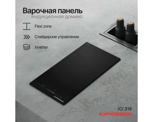 Варочная поверхность Kuppersberg ICI 316