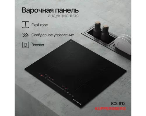 Варочная поверхность Kuppersberg ICS 612