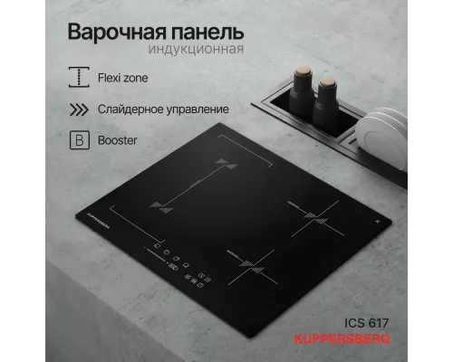 Варочная поверхность Kuppersberg ICS 617