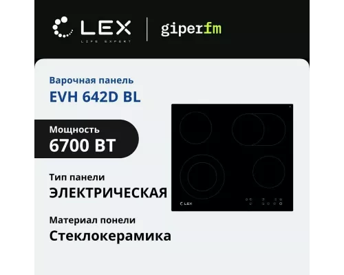 Варочная поверхность LEX EVH 642D BL
