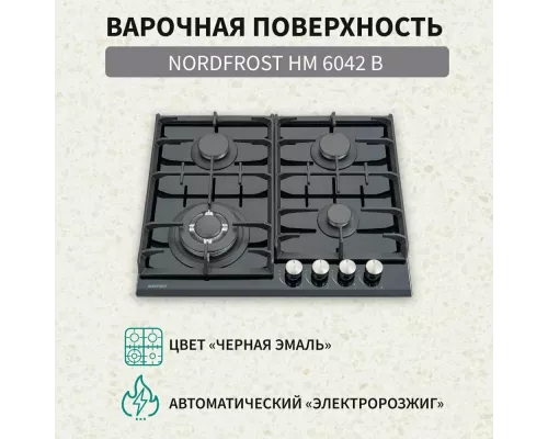Варочная поверхность NORDFROST HM 6042 B