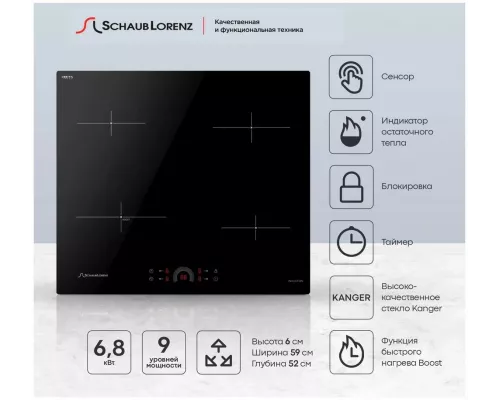 Варочная поверхность Schaub Lorenz SLK IY 61 H1