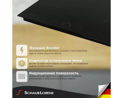 Варочная поверхность Schaub Lorenz SLK IY 61 H1