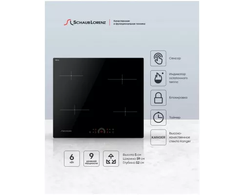 Варочная поверхность Schaub Lorenz SLK СY 60 H1