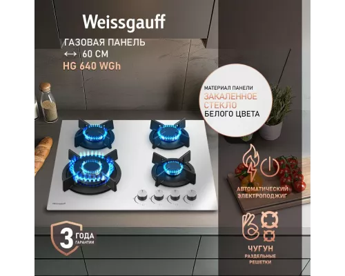Варочная поверхность Weissgauff HG 640 WGh