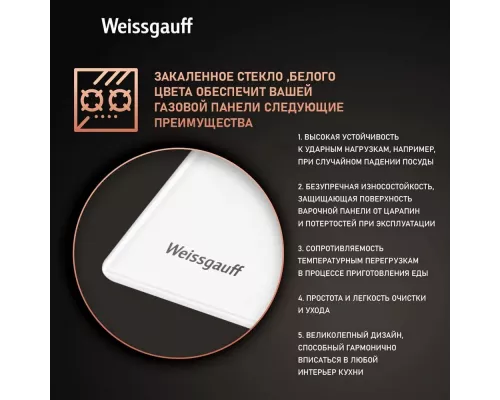 Варочная поверхность Weissgauff HG 640 WGh