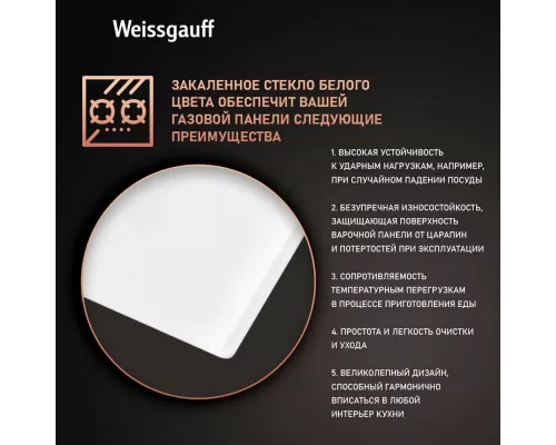 Варочная поверхность Weissgauff HGG 320 WGRV