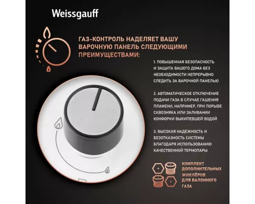 Варочная поверхность Weissgauff HGG 320 WGRV