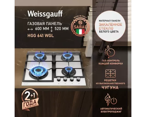 Варочная поверхность Weissgauff HGG 641 WGL