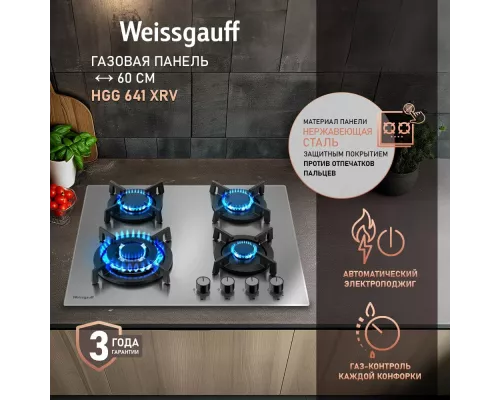 Варочная поверхность Weissgauff HGG 641 XRV