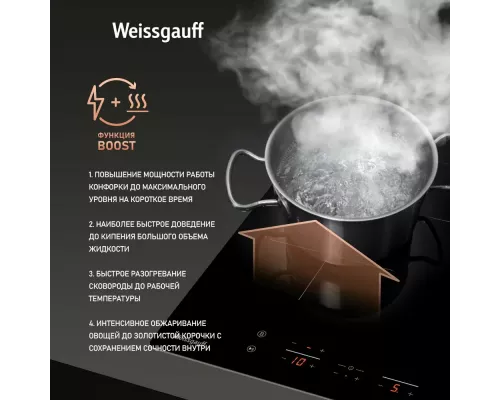 Варочная поверхность Weissgauff HI 430 B