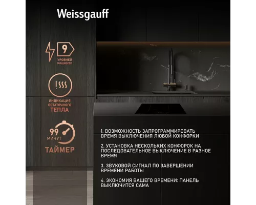 Варочная поверхность Weissgauff HI 630 BSC