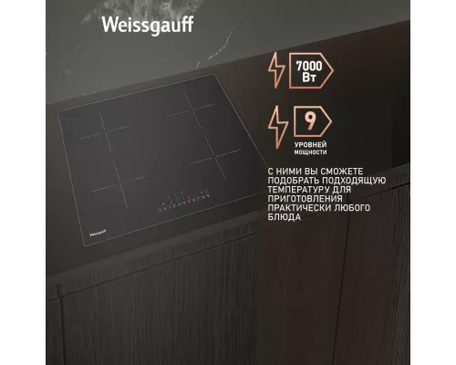 Варочная поверхность Weissgauff HI 640 BSC
