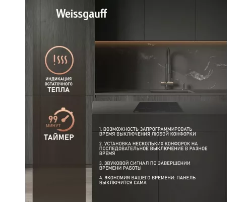Варочная поверхность Weissgauff HI 640 BSC