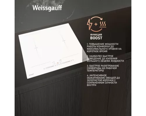 Варочная поверхность Weissgauff HI 642 WSCM