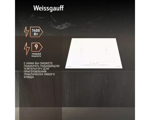 Варочная поверхность Weissgauff HI 642 WSCM