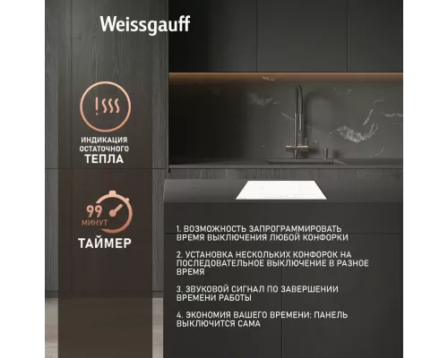 Варочная поверхность Weissgauff HI 642 WSCM