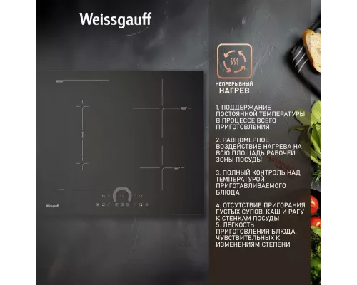 Варочная поверхность Weissgauff HI 643 BFZC