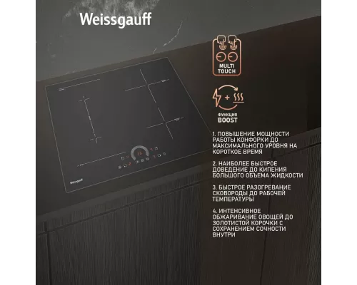 Варочная поверхность Weissgauff HI 643 BFZC