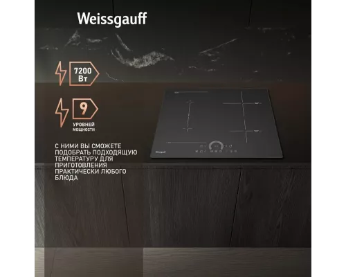 Варочная поверхность Weissgauff HI 643 BFZC