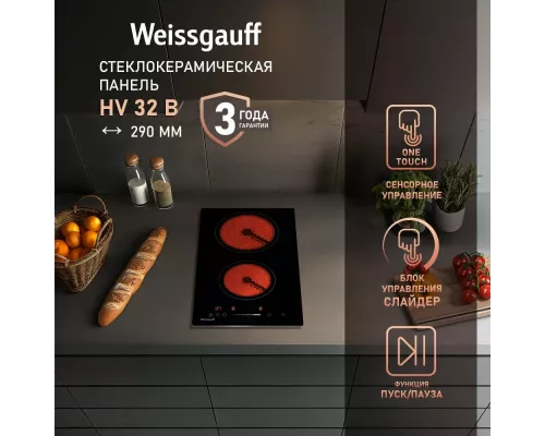 Варочная поверхность Weissgauff HV 32 B