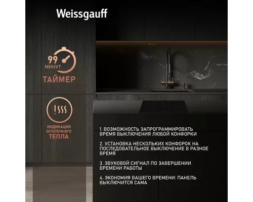 Варочная поверхность Weissgauff HV 430 BA