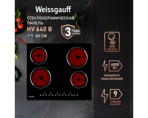 Варочная поверхность Weissgauff HV 640 B