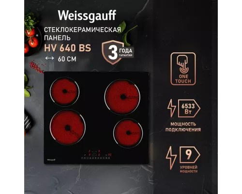 Варочная поверхность Weissgauff HV 640 BS