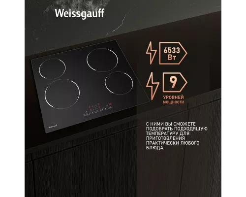 Варочная поверхность Weissgauff HV 640 BS