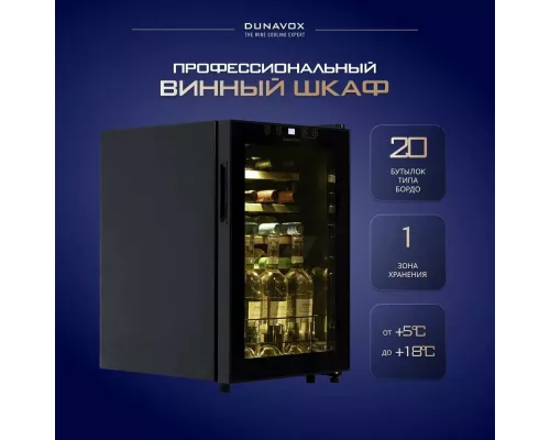 Винный шкаф DUNAVOX DXFH-20.62