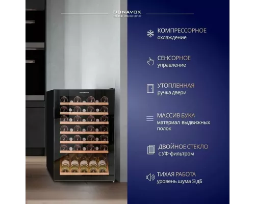 Винный шкаф Dunavox DXFH-48.130