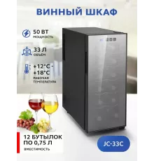 Винный шкаф GASTRORAG JC-33C