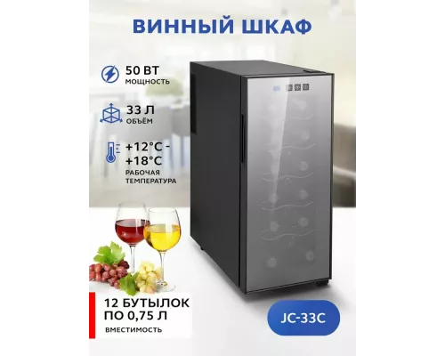 Винный шкаф GASTRORAG JC-33C