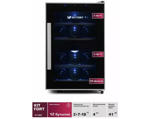 Винный шкаф Kitfort КТ-2405