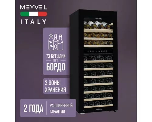 Винный шкаф Meyvel MV73-KBF2