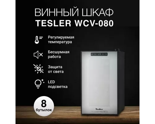 Винный шкаф TESLER WCV-080