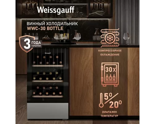 Винный шкаф Weissgauff WWC-30 Bottle