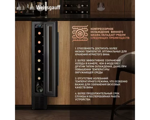 Винный шкаф Weissgauff WWC-7 B