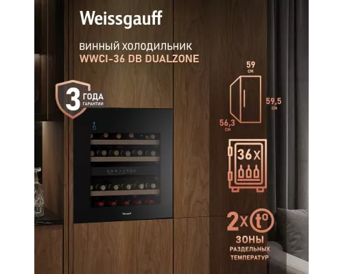 Винный шкаф Weissgauff WWCI-36 DB DualZone