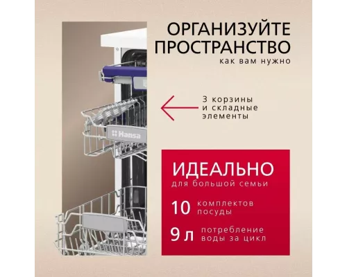 Встраиваемая посудомоечная машина Hansa ZIM 408 EH