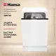 Встраиваемая посудомоечная машина Hansa ZIM 476 H