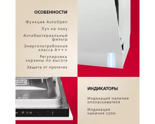 Встраиваемая посудомоечная машина Hansa ZIM426EBO