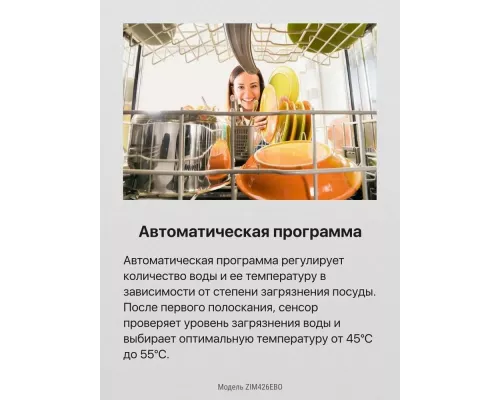 Встраиваемая посудомоечная машина Hansa ZIM426EBO