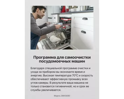 Встраиваемая посудомоечная машина Hansa ZIM426EBO