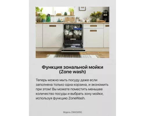 Встраиваемая посудомоечная машина Hansa ZIM426EBO