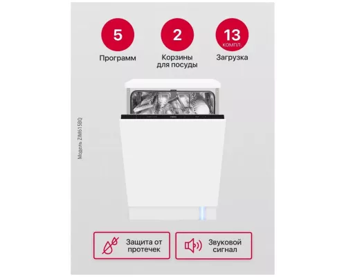 Встраиваемая посудомоечная машина Hansa ZIM615BQ