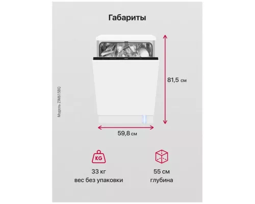 Встраиваемая посудомоечная машина Hansa ZIM615BQ