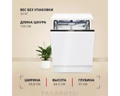 Встраиваемая посудомоечная машина Hansa ZIM626EH