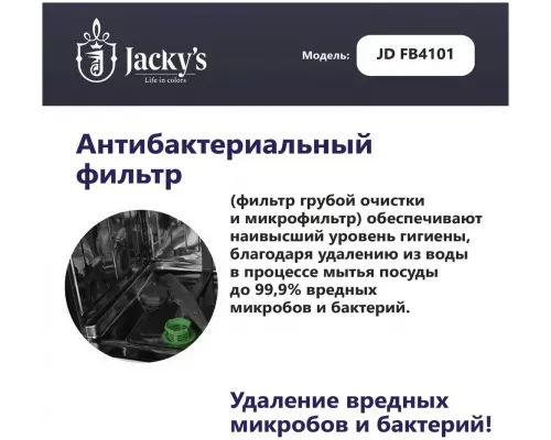 Встраиваемая посудомоечная машина Jacky's JD FB4101